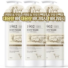 메르헨트 산양유 우유 단백질 대용량 바디워시 2000ml x 3개 대용량 약산성 향기좋은 남자 여자 바디클렌저 샤워젤, 2L