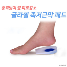 족저근막염뒷꿈치패드