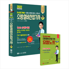 성안당소방설비산업기사필기