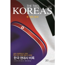 한국의장단