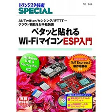 TRSP No.144 뻬탓과 붙일 Wi-Fi 마이크로 ESP 입문 (트랜지스터 기술 SPECIAL), 단일옵션