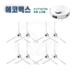 에코백스 사이드브러쉬 T20 T10 X1 호환 소모품