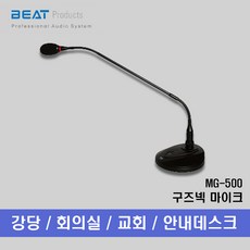 무선구즈넥마이크