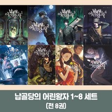 납골당의어린왕자