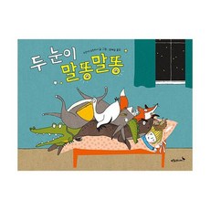 말똥말똥