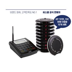 원형 카페 진동벨 GP-101R_10C 무선 고급스러운 무광블랙 씨스콜 페이저 10개 세트