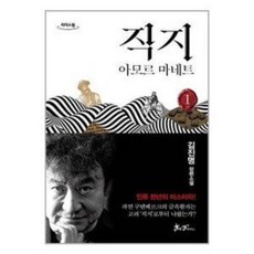 김진명직지