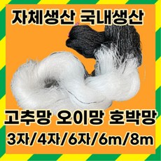 흰색 호박망, 흰색 호박망 6m X 100m, 1개