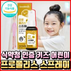 키즈 어린이 호주산 프로폴리스 스프레이 맛있는 딸기맛 식약청 인증 식약처 인정 면역력 높이는 영양제 키즈 유아 아이 초등학생 추천 케이스토리사은품증정, 30ml, 1개