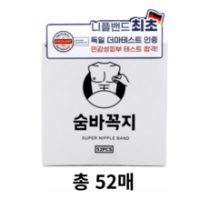 숨바꼭지 남성용 니플밴드 투명색, 52개