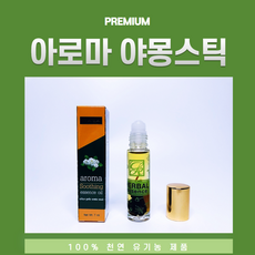 야몽 스틱 천연 아로마 오일 가이아 태국 파스 허브 테라피 케어 7ml