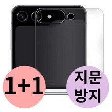 갤럭시 Z플립5 후면 외부 액정 보호 필름 지문 방지 제트 flip 지플립