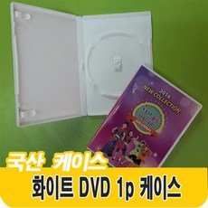 케이스dvd화이트
