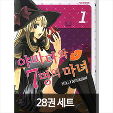 야마다와7명의마녀