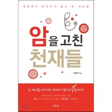 암을굶기는치료법