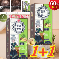 JUELREOU1+1식물성 발모 생강 샴푸 탈모샴푸 모근에 영양을 공급하다/탈모 방지/유분 조절 및 비듬 관리, (2+2), 200ml, 4개