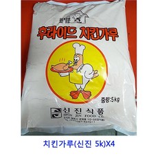 HP 업소용 식자재 치킨가루(신진 5k)X4, 단일상품(QBB5181)