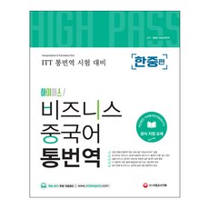 비즈니스통번역