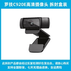 c920e