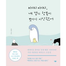 아띠아띠내곁의행복이보이기시작했어