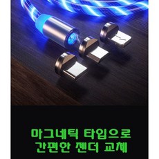 야광케이블