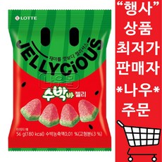 롯데마트수박
