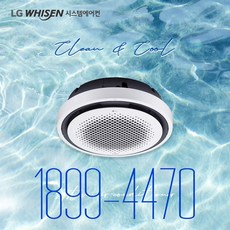 LG 천장형 에어컨 원형 인버터 시스템 에어컨 18평 냉난방기 (TW0720Y2SR)
