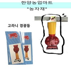 농업용경광등