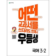 우등생해법국어