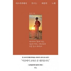 밀크북 아프리카에서 부르는 바람의 노래, 도서