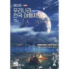 전국여행지도1000