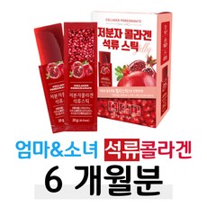 식약처 HACCP 석류 콜라겐 젤리 스페인 석류 농축액 하루한포 석류과즙 저분자 피쉬콜라겐 생선콜라겐 베트남산 온가족 간식 부모님 직장인 회사원 택배 택시 버스 배달 운전 기사