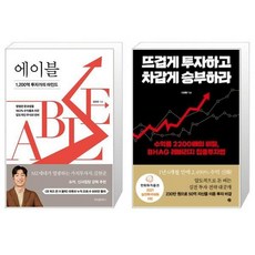 뜨겁게투자하고차갑게승부하라