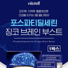 포스파티딜세린 뇌 식약청인증 징코 ps 300mg 기억력 고순도 미국 포스타딜세린 포스타디딜세린 포스파디딜세린 피에스 두뇌 브레인 인지력 케어 효능 건강 추천 플러스 식약처 인정, 1박스, 60정