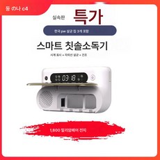 스마트칫솔소독기 공기건조타이밍 자외선칫솔걸이 화장실칫솔선반, 1800밀리암페어, C4화이트본체+치약짜는