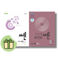 쎈 수학 6-1 + 최상위 쎈 6-1 (2권/2024) #빠른발송#Book-in, 수학영역