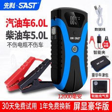 배터리 충전기 방전 대용량 자동차 차량용 점프스타터 차량정비세트, ST02 블루 스크린 디스플레이 디럭스 버전
