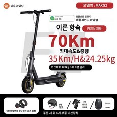 나인봇 접이식 전동킥보드 고성능 MAX G2 Ninebot, 54v, C. 70Km 스쿠터MAXG2, 1개