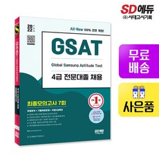 삼성4급gsat