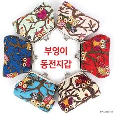 부엉이지갑