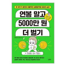 더퀘스트 연봉 말고 5000만 원 더 벌기 (마스크제공)