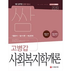 사회복지공무원기출문제