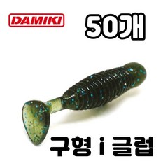 다미끼 i그럽 구형 2인치 50개 벌크 아이그럽 그럽웜 대용량, 204 MOTOR OIL RED