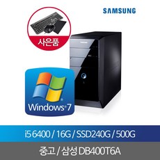 삼성중고컴퓨터본체 i5 6400 16GB SSD240+500 WIN7PRO, 단품, 단품