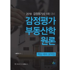 송우석부동산학원론핵심요약집