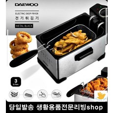 대우전기튀김기3l