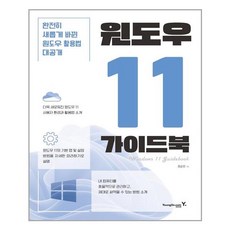 윈도우11책