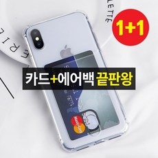 단지몰 [1+1] 갤럭시 A퀀텀 [에어카드범퍼] 에어백 투명 카드 수납 범퍼 젤리 휴대폰 케이스