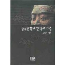 중국문학의즐거움
