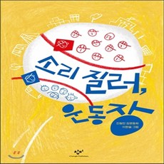 소리질러운동장